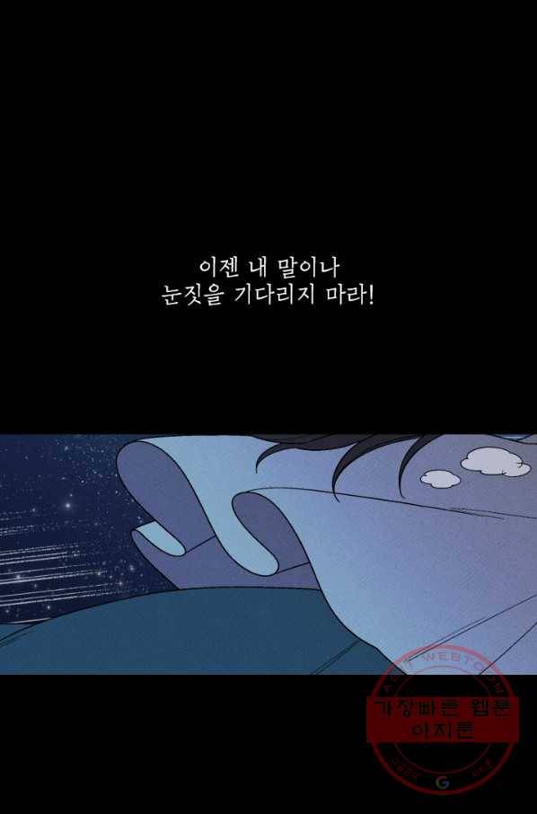 메이드 인 헤븐 73화 49