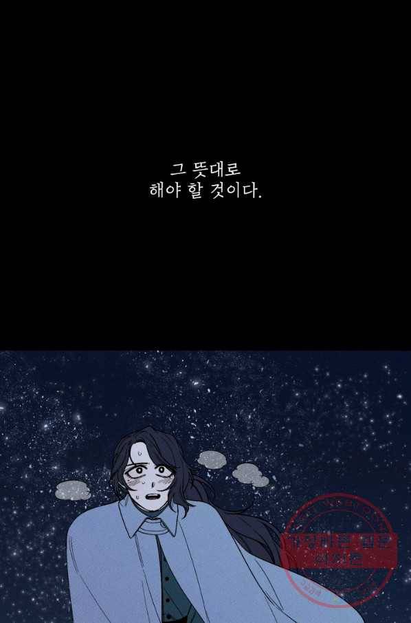 메이드 인 헤븐 73화 51