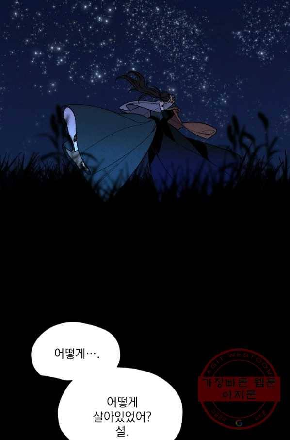 메이드 인 헤븐 73화 59