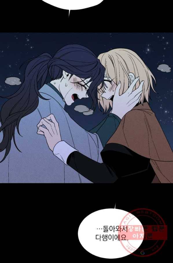 메이드 인 헤븐 73화 60