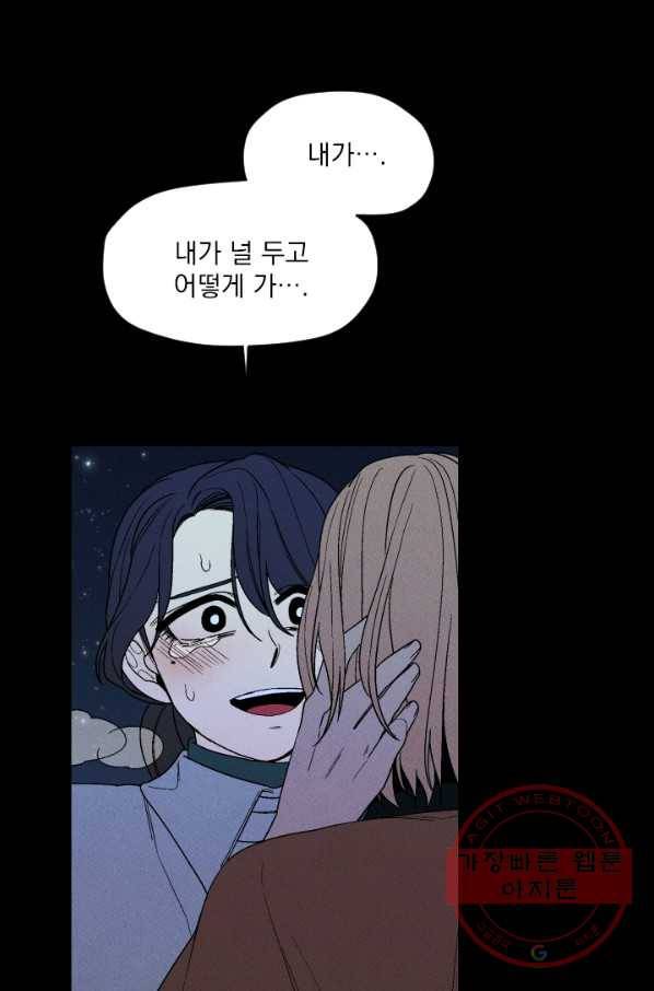 메이드 인 헤븐 73화 61