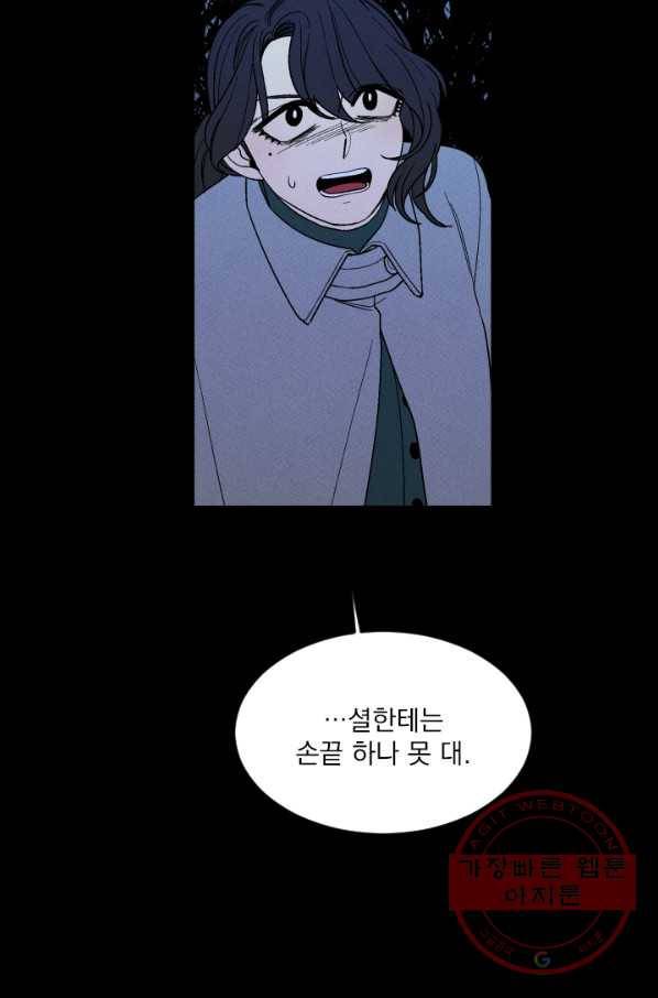 메이드 인 헤븐 73화 67