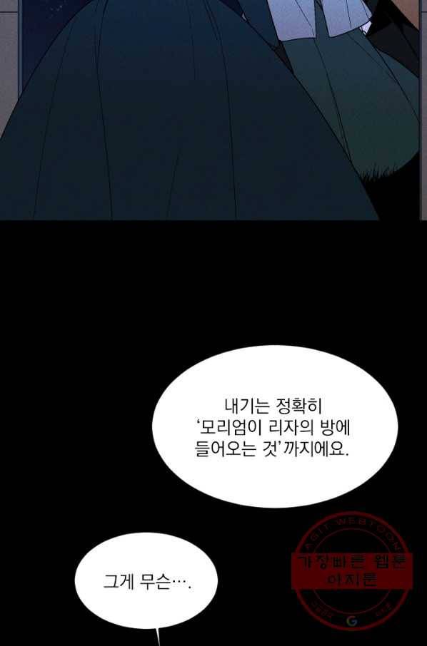 메이드 인 헤븐 73화 69