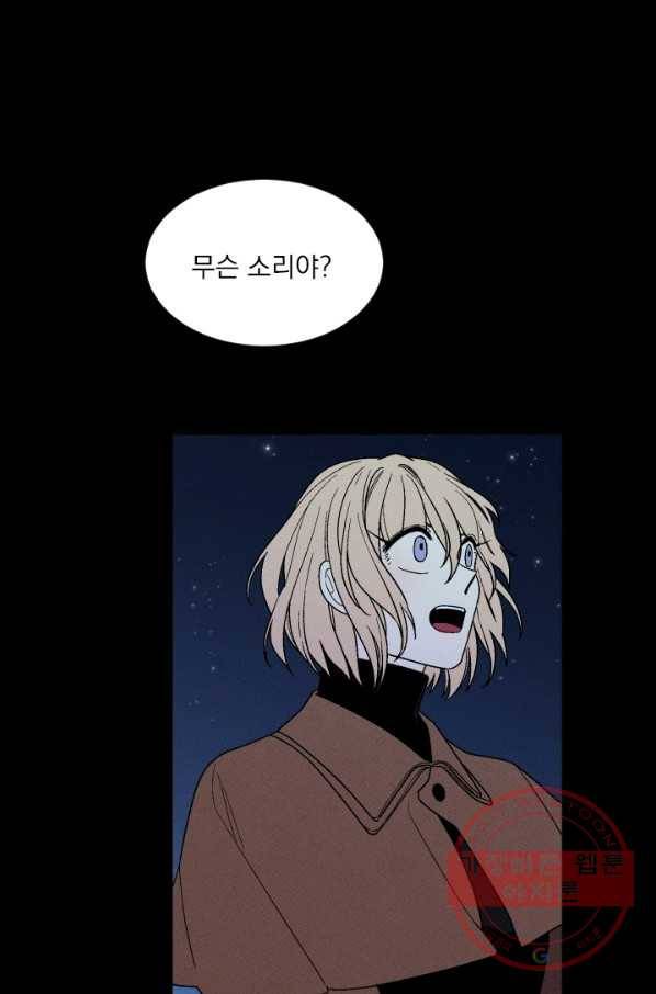 메이드 인 헤븐 73화 72