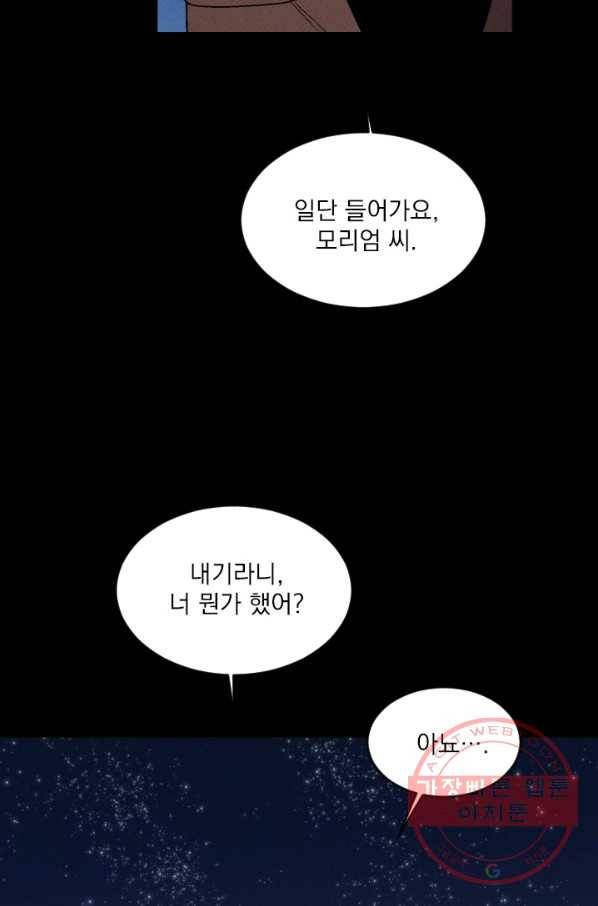 메이드 인 헤븐 73화 73