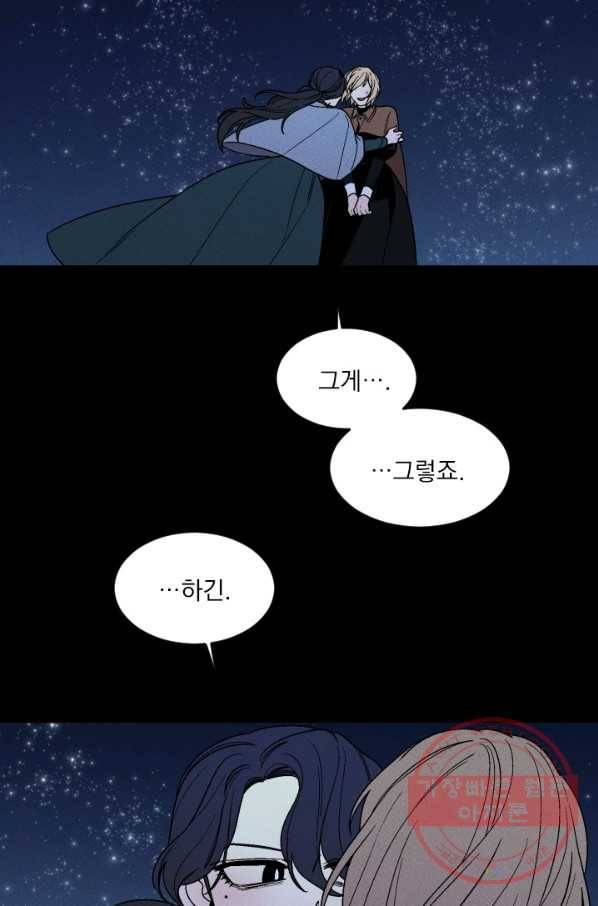메이드 인 헤븐 73화 74