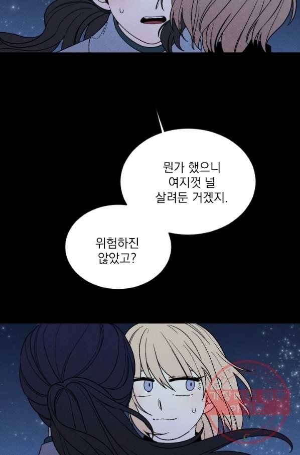 메이드 인 헤븐 73화 75