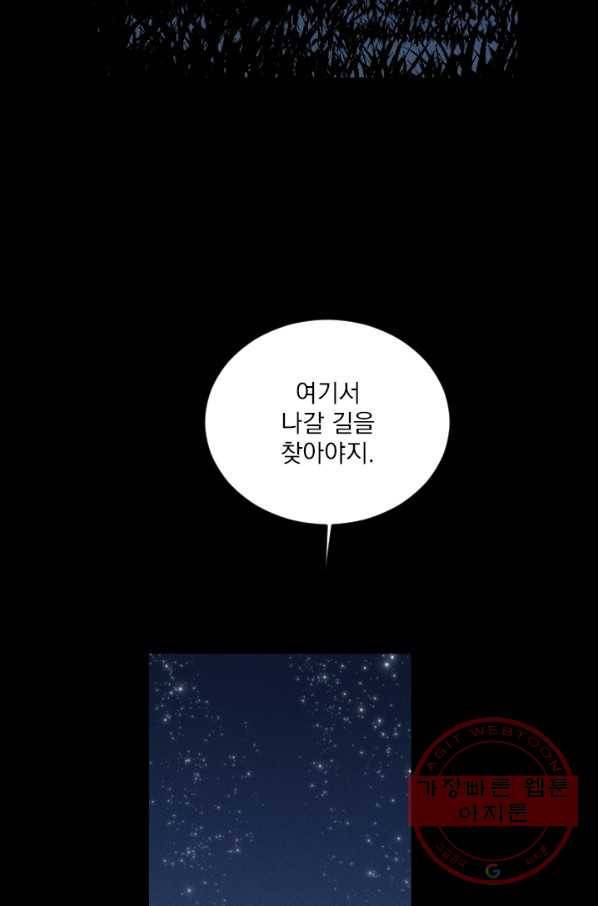 메이드 인 헤븐 73화 78