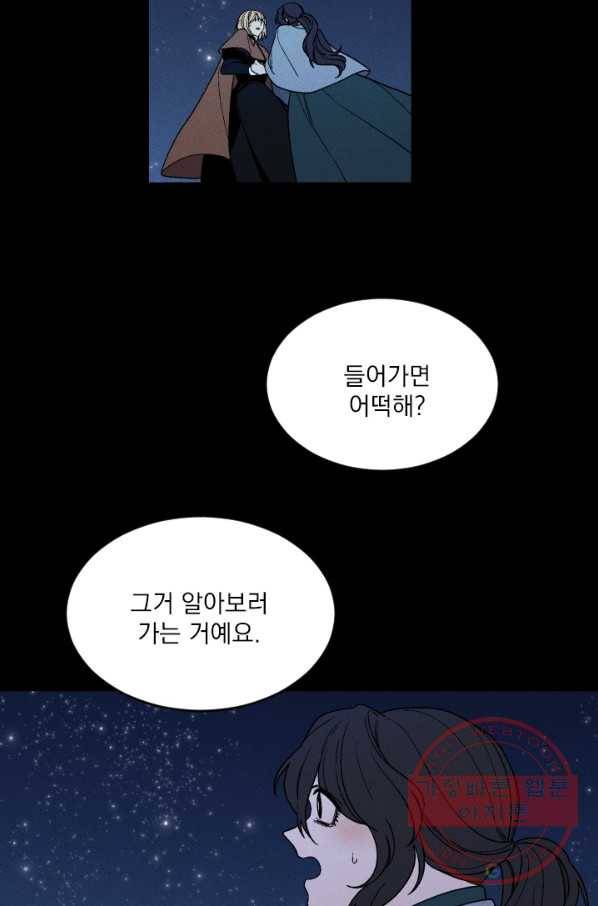 메이드 인 헤븐 73화 79