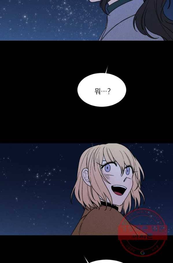 메이드 인 헤븐 73화 80