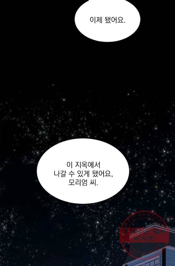 메이드 인 헤븐 73화 81