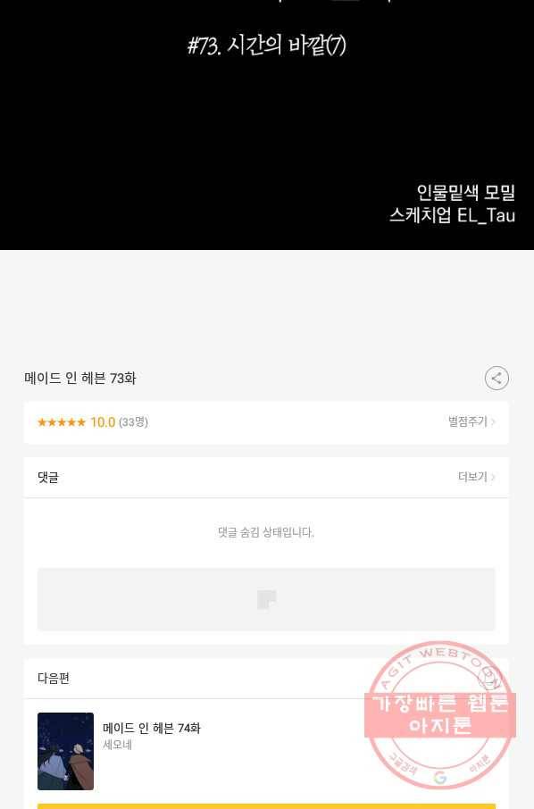 메이드 인 헤븐 73화 84