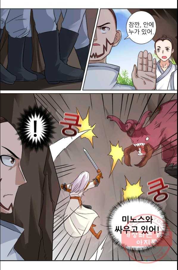 영무제존 : 68화 2