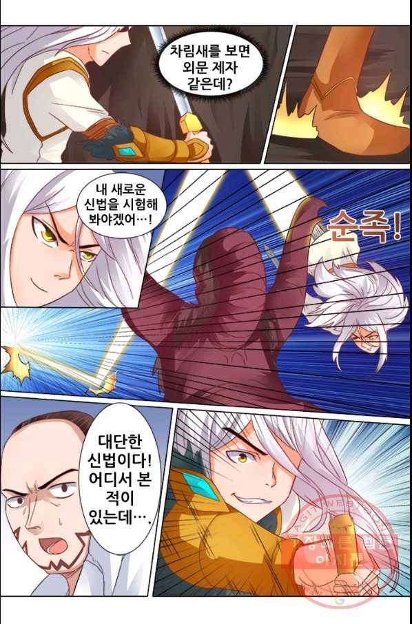 영무제존 : 68화 3