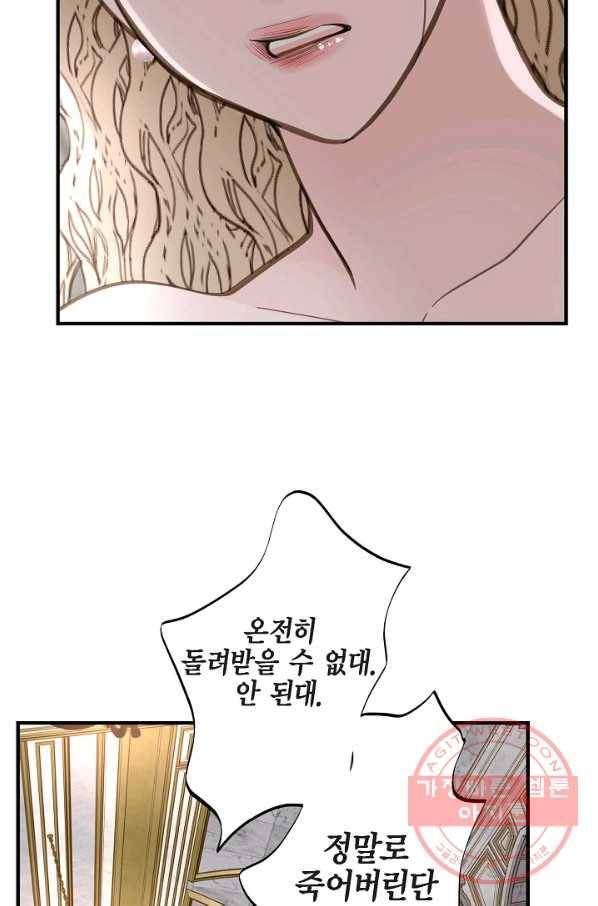 생존결혼 40화 18