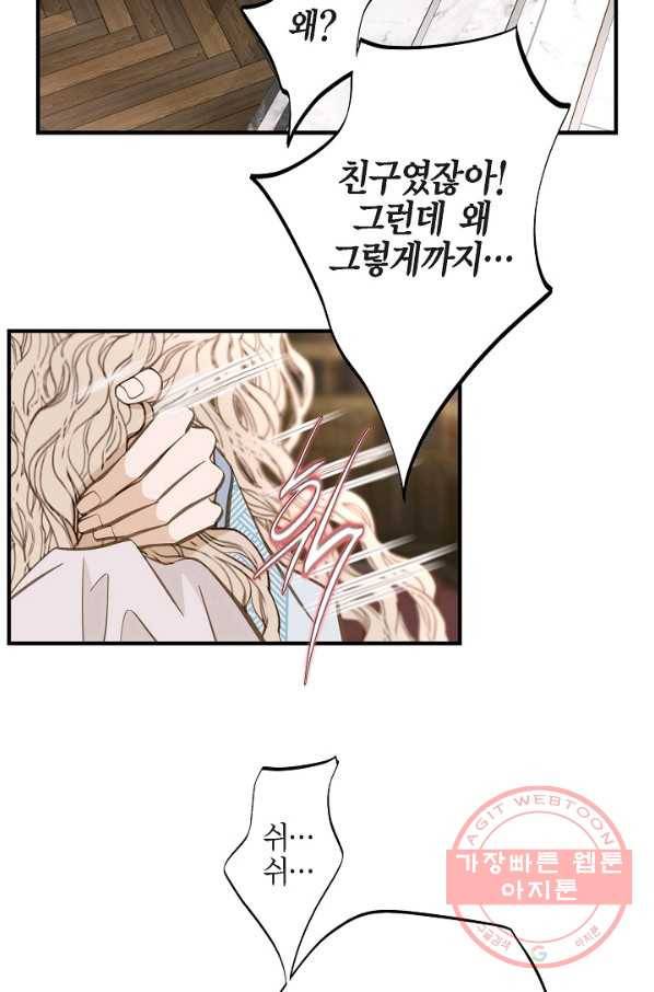 생존결혼 40화 24