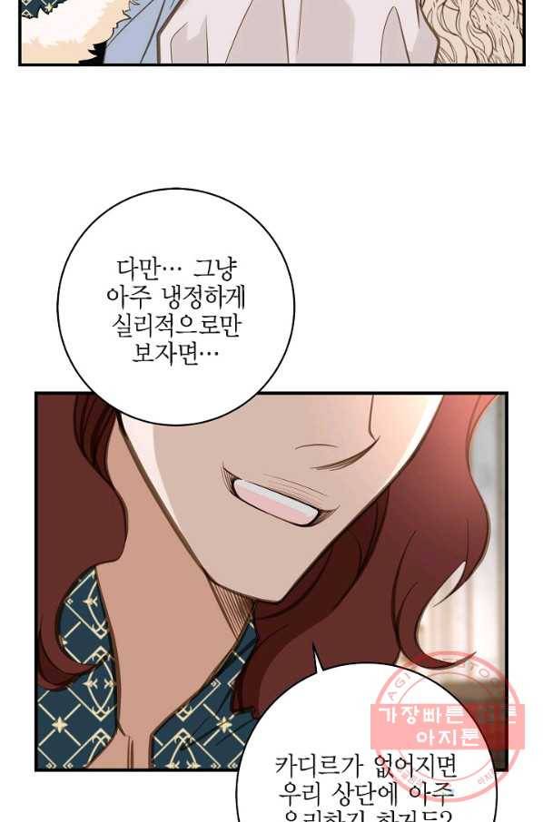 생존결혼 40화 26