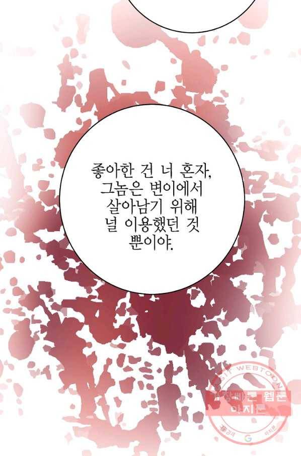 생존결혼 40화 47
