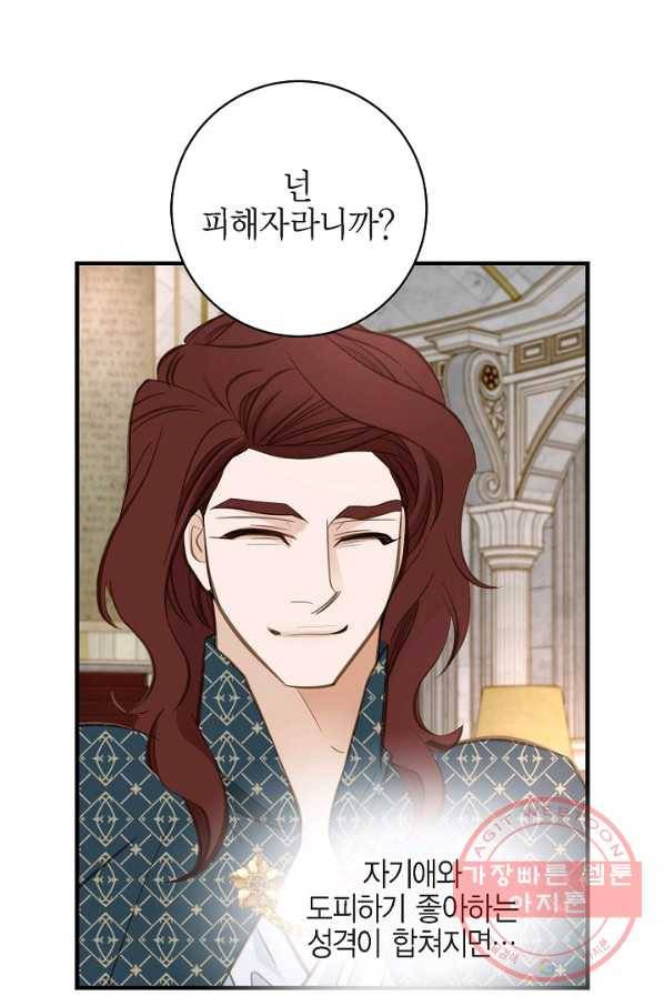 생존결혼 40화 51
