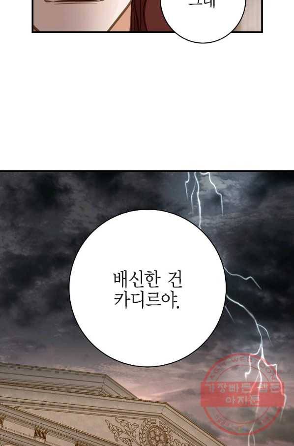 생존결혼 40화 54