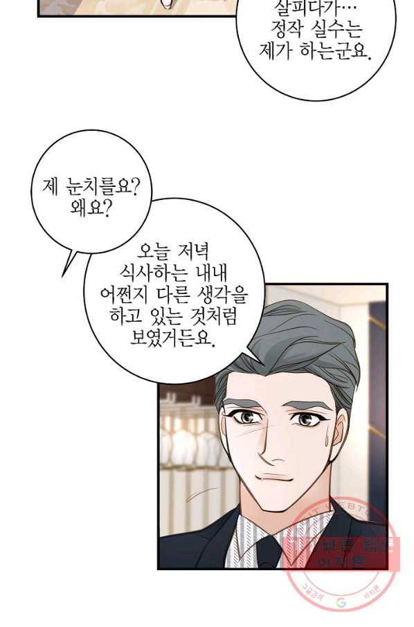 생존결혼 40화 61