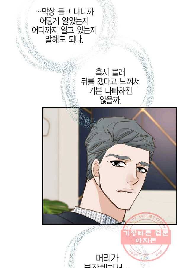 생존결혼 40화 64