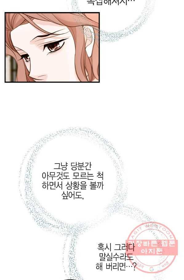 생존결혼 40화 65