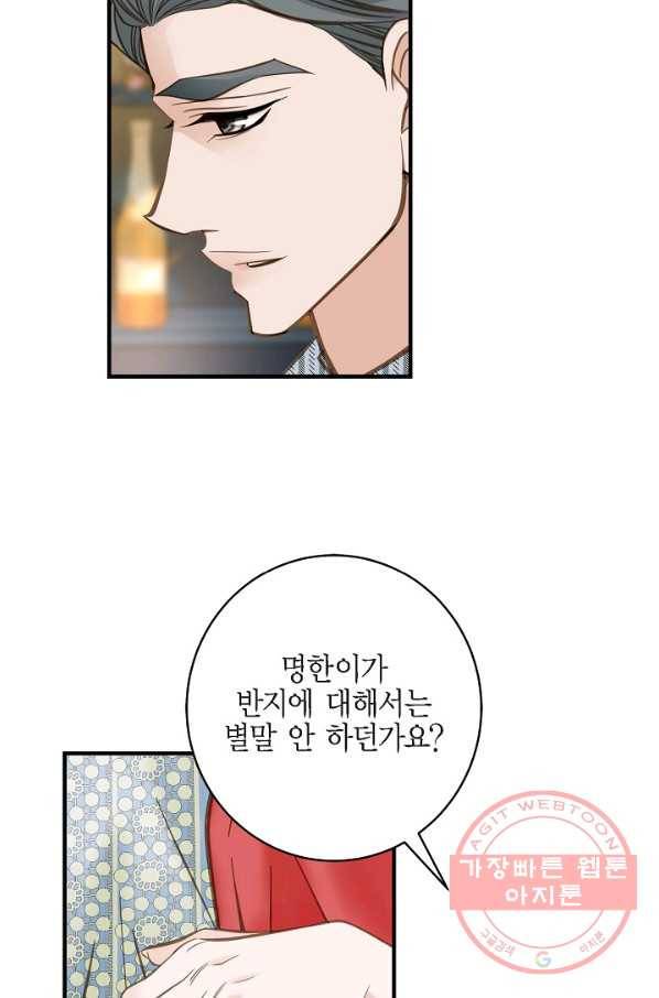 생존결혼 40화 67