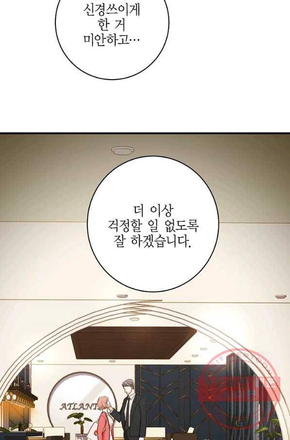 생존결혼 40화 81