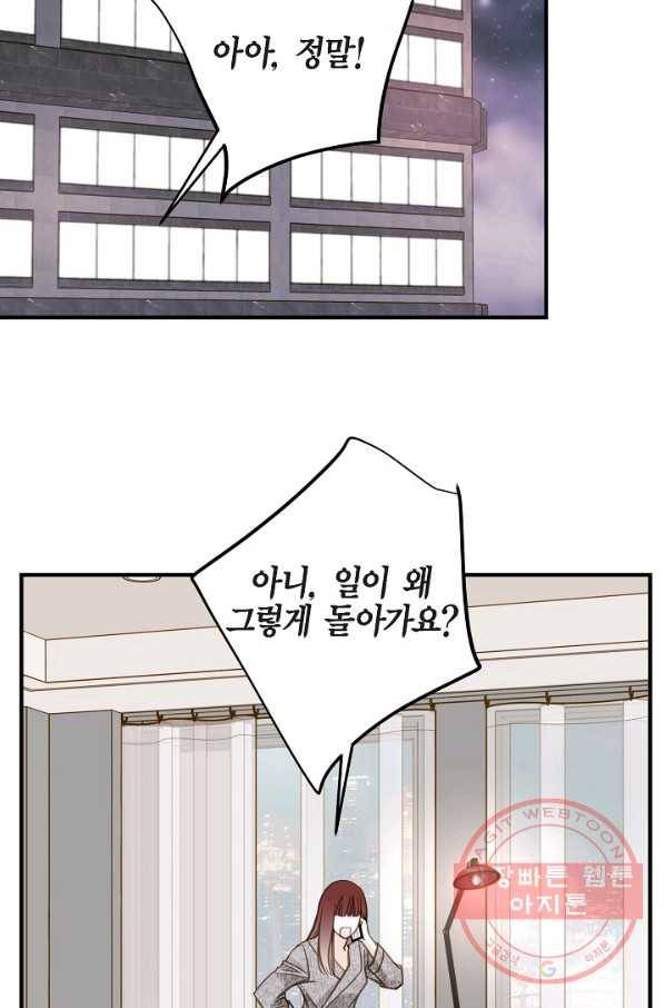 생존결혼 40화 84