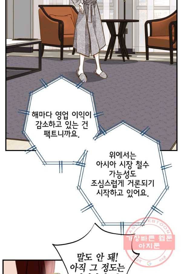 생존결혼 40화 85