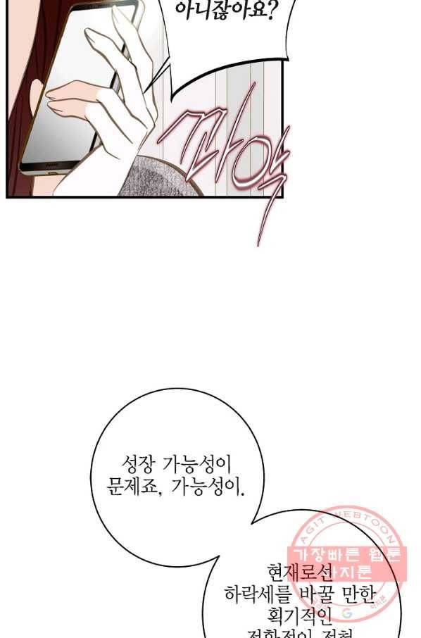 생존결혼 40화 86