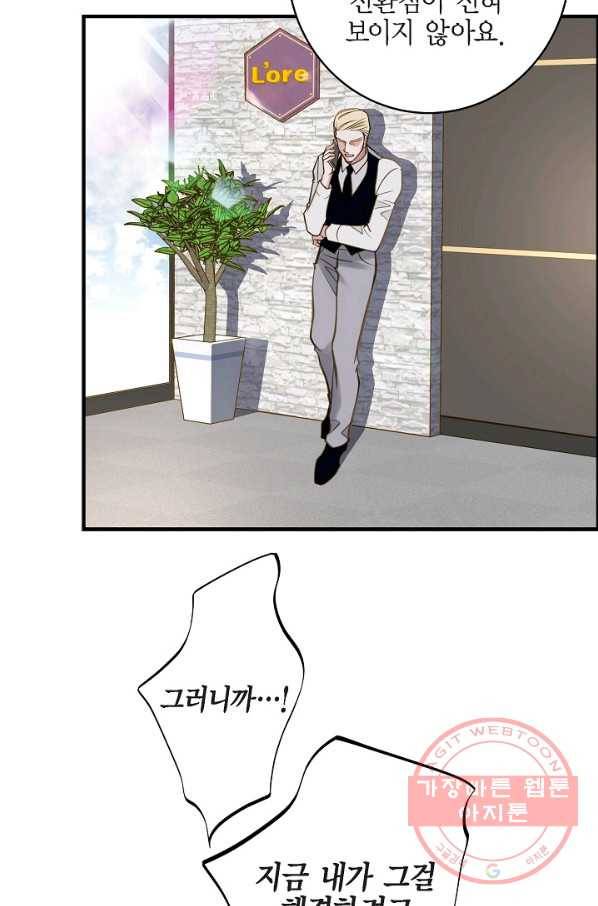 생존결혼 40화 87
