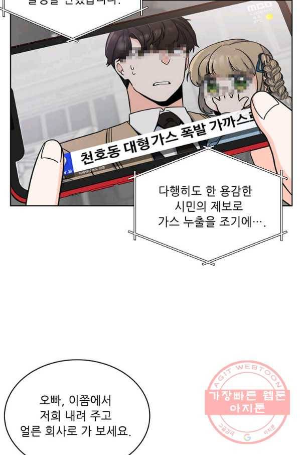 1년차 만렙 매니저 7화 2