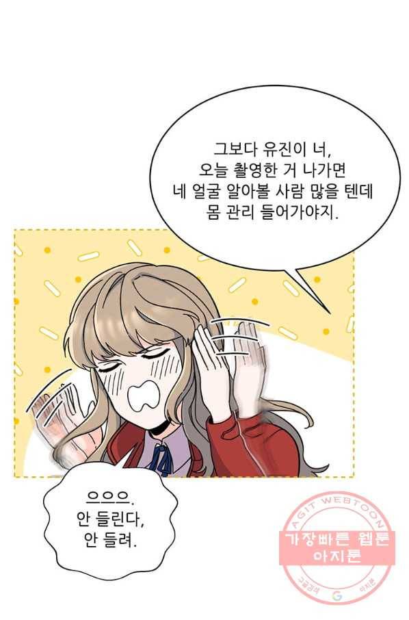 1년차 만렙 매니저 7화 4