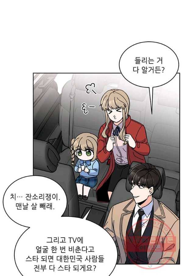1년차 만렙 매니저 7화 5