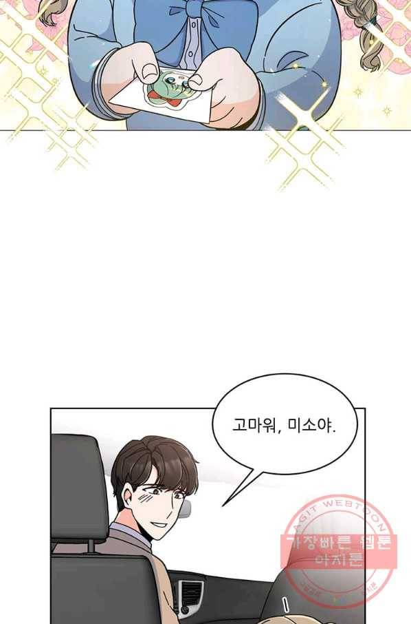 1년차 만렙 매니저 7화 8