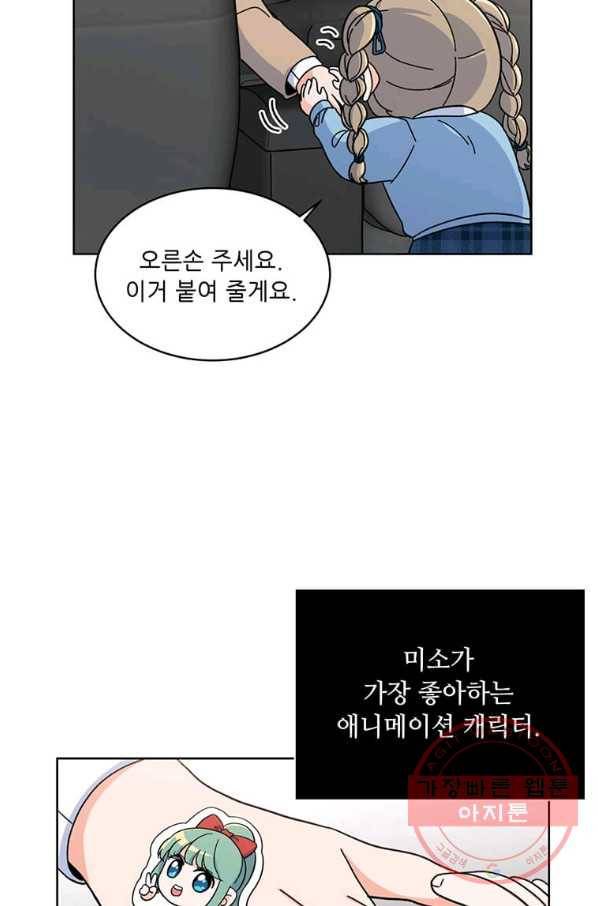 1년차 만렙 매니저 7화 9