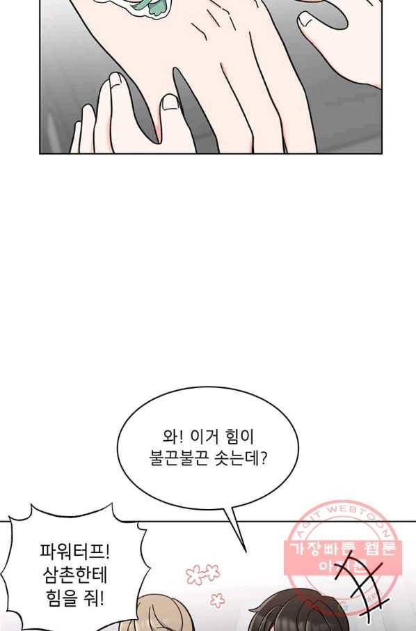 1년차 만렙 매니저 7화 10