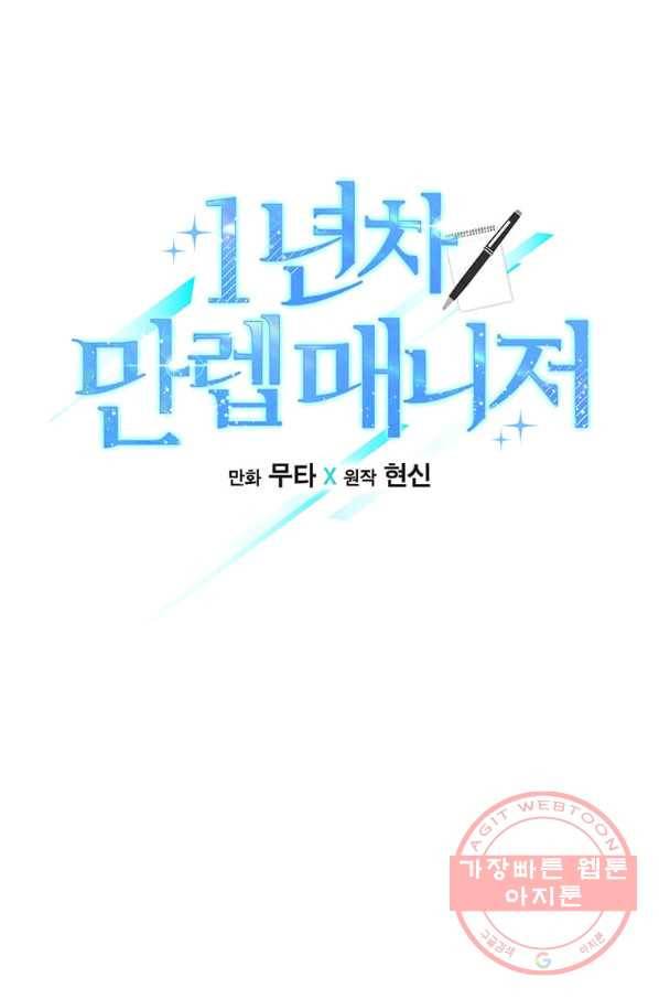 1년차 만렙 매니저 7화 12