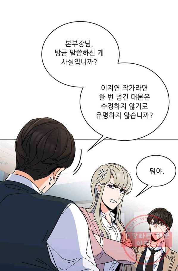 1년차 만렙 매니저 7화 41