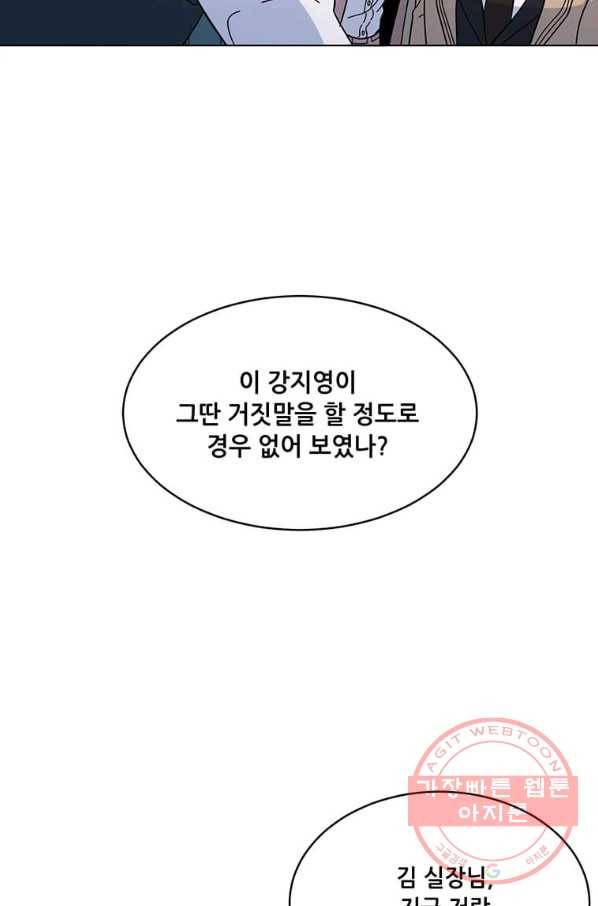 1년차 만렙 매니저 7화 42