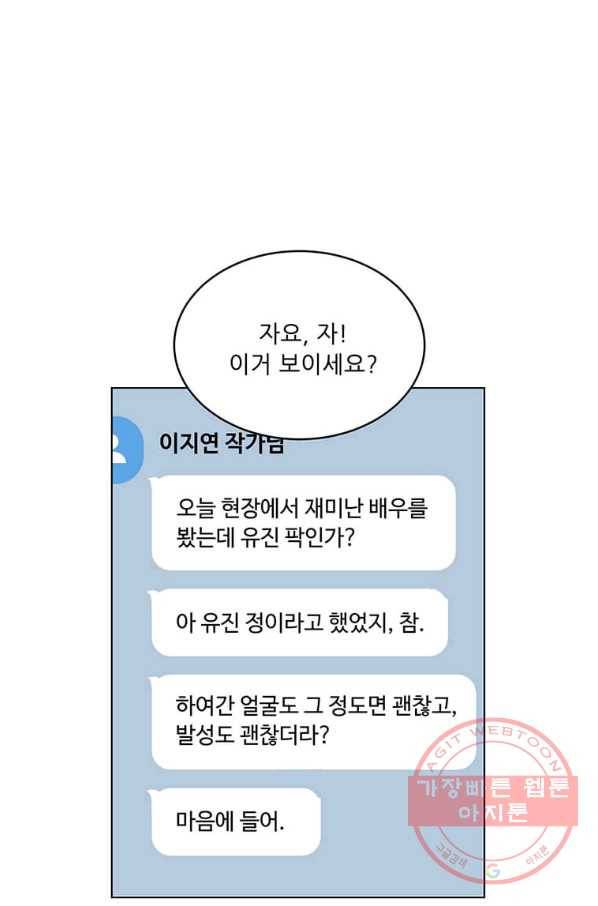 1년차 만렙 매니저 7화 45