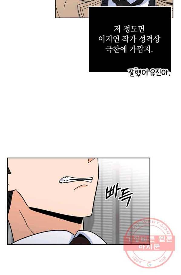 1년차 만렙 매니저 7화 47