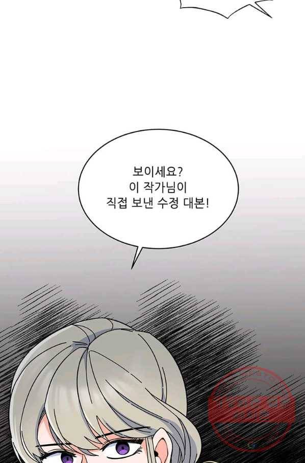 1년차 만렙 매니저 7화 51