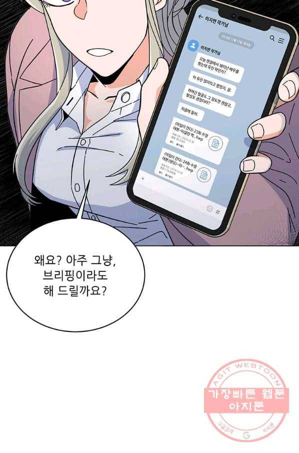 1년차 만렙 매니저 7화 52