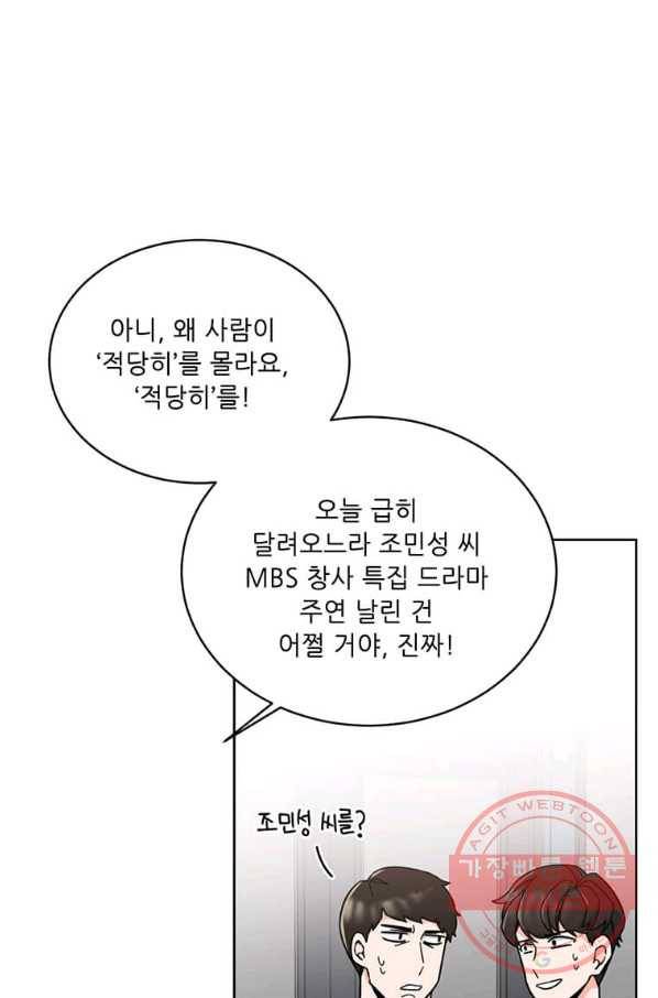 1년차 만렙 매니저 7화 55
