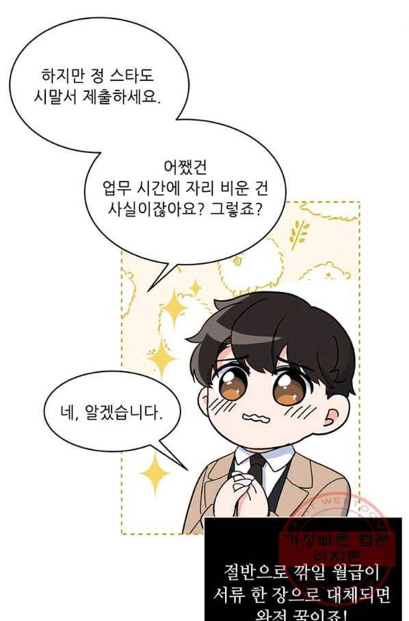 1년차 만렙 매니저 7화 59