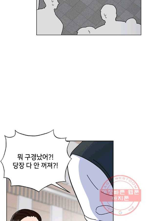 1년차 만렙 매니저 7화 66