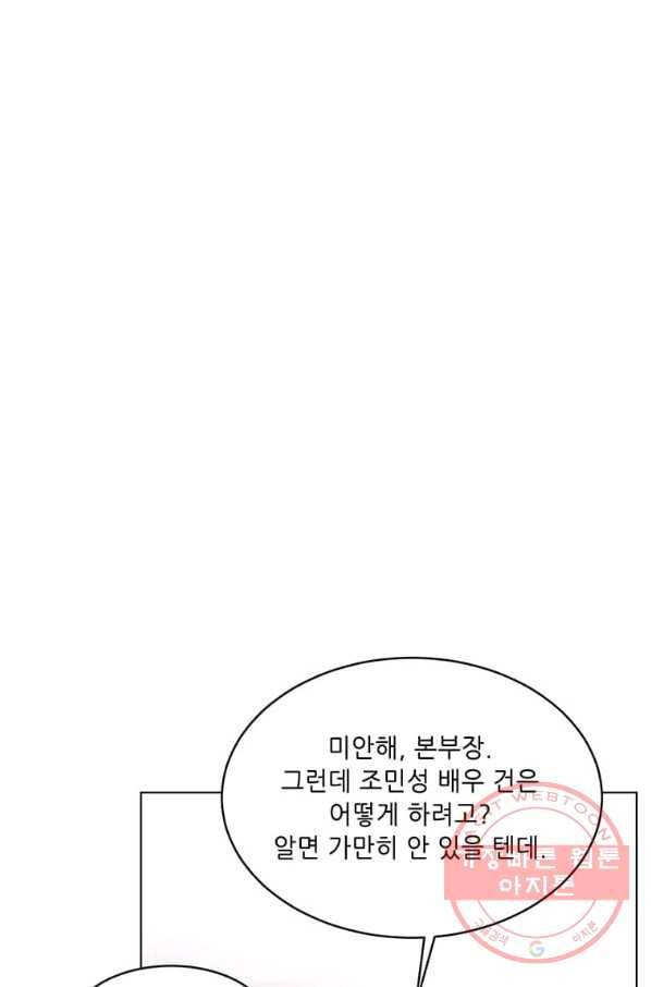 1년차 만렙 매니저 7화 70